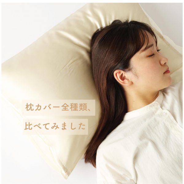 梅雨のヘアケアにピッタリな”シルクの枕カバー”全種類比べてみました【絹屋】