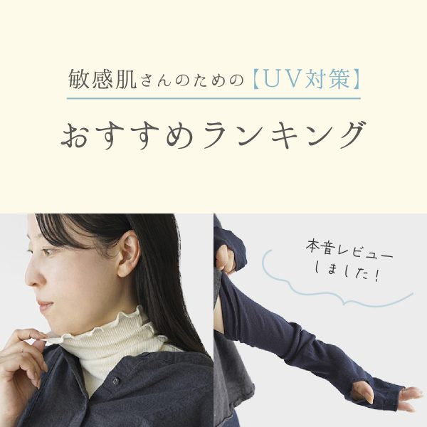 【2026年最新版｜敏感肌向け】シルクの日焼け対策おすすめランキング｜UVカット＆肌にやさしい選び方