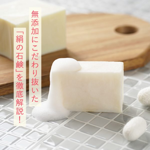 工場見学で知った「本物の石鹸」の話。絹屋「絹の石鹸」を徹底解説！